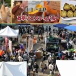 埼玉・川越で「小江戸川越 お芋 festival」11/29・30 開催します！
