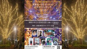 板橋区「ときわ台駅」北口で、冬イルミ点灯式＆マルシェなど開催！