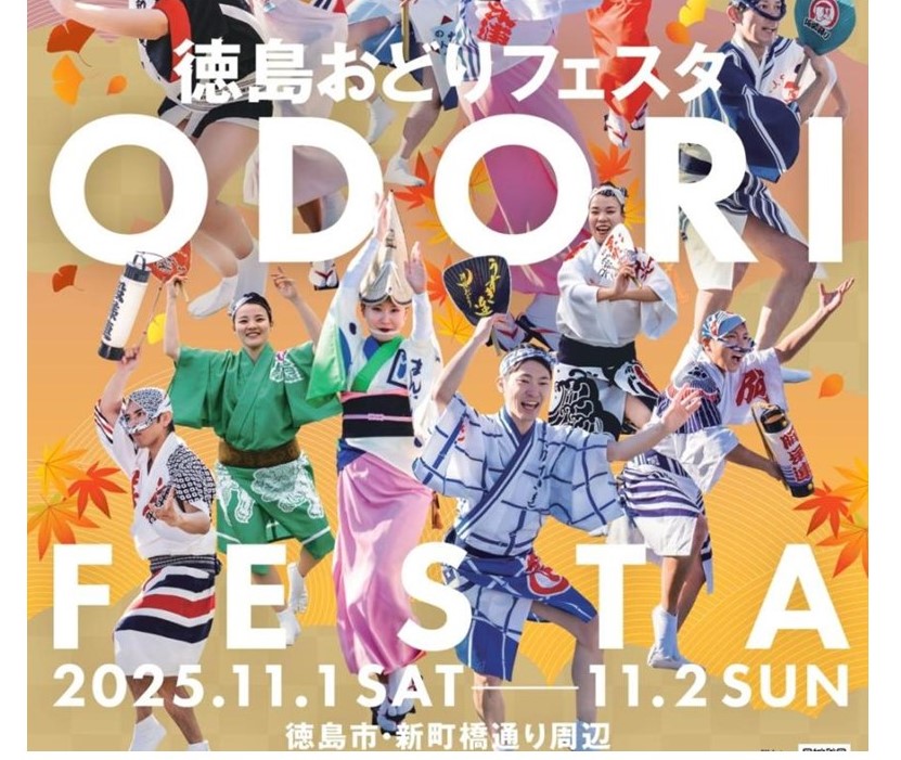 11/1~「徳島おどりフェスタ」ドローンショーやサンリオパレードも!