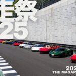 南房総市で「房走祭」開催！100台超のスペシャルカーが大集結！