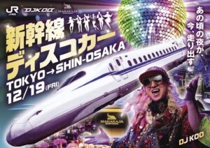 JR東海、新幹線の車内がディスコ化とは? DJ KOOらがプレイ!