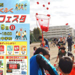 横浜日吉で「日吉ふくふくスポーツフェスタ」11/9（日）開催！