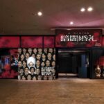 東京ドームシティ、没入型お化け屋敷｢暗闇婚礼｣オープン！