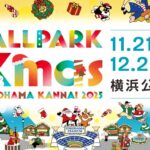 横浜・関内でXmasイベント！ムーミンやレゴと冬を楽しもう！11/21～