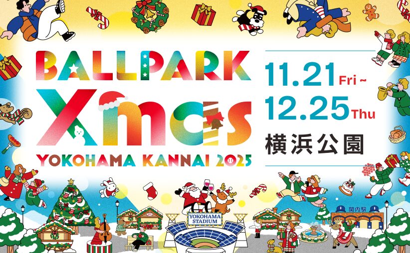 横浜・関内でXmasイベント!ムーミンやレゴと冬を楽しもう!11/21~