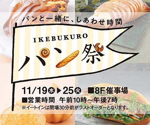池袋・東武百貨店で「IKEBUKUROパン祭」全国から56店舗が集結！