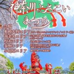 小田急沿線で「第１回 神奈川よさこいまつり」22・23日に開催！