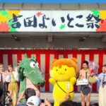 埼玉・秩父「吉田よいとこ祭り」で感じるスローな里山時間！