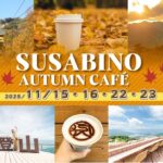 秩父・宝登山「SUSABINO AUTUMN CAFE」4日間限定オープン！