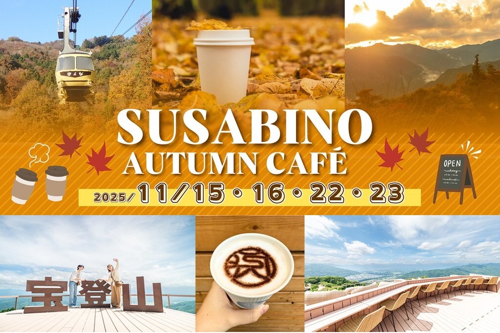 秩父・宝登山「SUSABINO AUTUMN CAFE」4日間限定オープン！