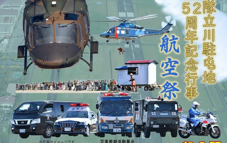 立川駐屯地「航空祭」で、先着1000名に記念の御朱印を配布!11/2