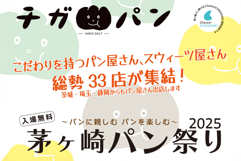 市役所前広場で「茅ヶ崎パン祭り」33店が集結！11/24 開催