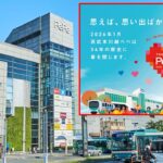 埼玉「西武本川越ぺぺ」26年1月13日営業終了  34年の歴史に幕！