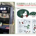 関内 Xmasイベント  記念硬券セット発売＆ラッピングトレイン運行！