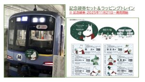関内 Xmasイベント  記念硬券セット発売＆ラッピングトレイン運行！