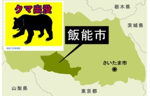 【速報】11月17日 埼玉・飯能の住宅街でクマ出没か？近くにカモシカも