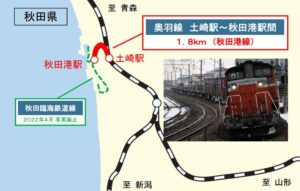 JR貨物「秋田港線」を2026年7月1日で廃止！貨物運行に需要見込めず