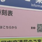 【悲報】駅で消えるホームの時刻表、乗客に理解求めるも不満の声も！