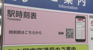 【悲報】駅で消えるホームの時刻表、乗客に理解求めるも不満の声も！