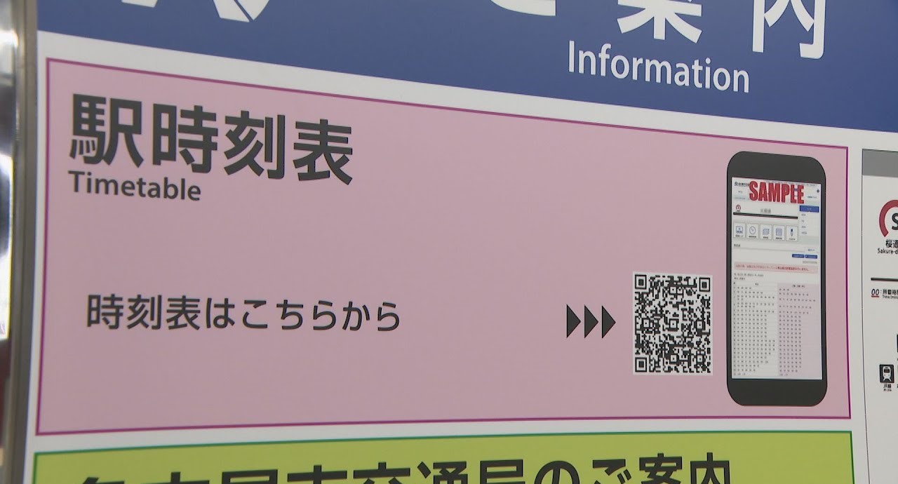 【悲報】駅で消えるホームの時刻表、乗客に理解求めるも不満の声も！