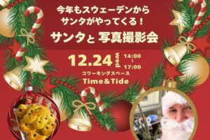 千葉・鎌ケ谷の「Time&Tide」でサンタと写真撮影会を開催!12/24日