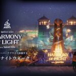 前橋市「ぐんまフラワーパーク」で没入型イルミネーション開催中！