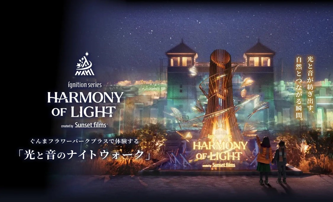 前橋市「ぐんまフラワーパーク」で没入型イルミネーション開催中！