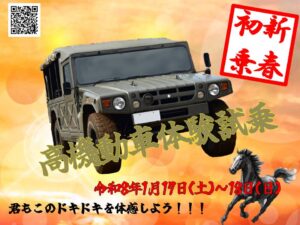 陸上自衛隊、りっくんランド「ニューイヤーイベント」開催！1/17～