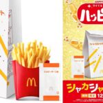 マクド「シャカシャカポテト ハッピーターン味」復活販売！12/29～
