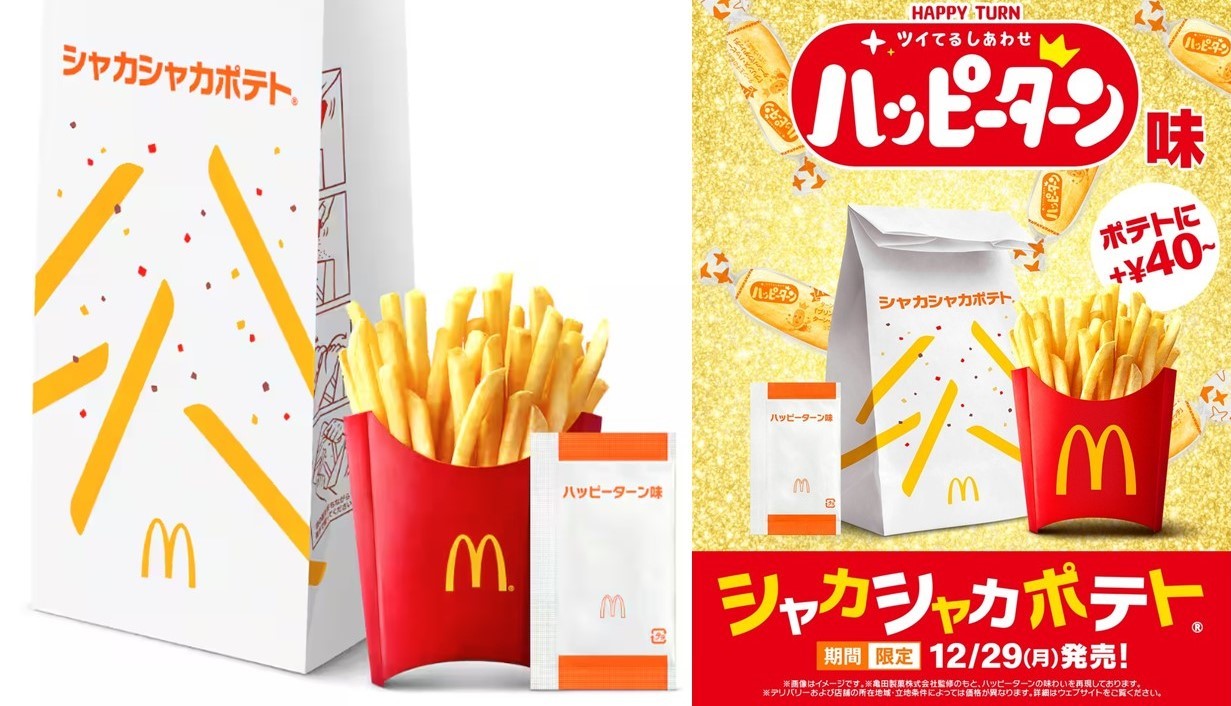 マクド「シャカシャカポテト ハッピーターン味」復活販売！12/29～