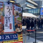 スカイツリーに、グルメが集結「うまいもの仲見世祭り」～1/12日まで