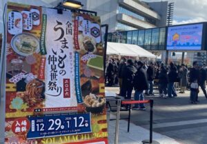 スカイツリーに、グルメが集結「うまいもの仲見世祭り」～1/12日まで