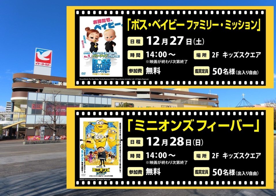 埼玉「ステラタウン大宮」で、キッズ映画を無料上映！ 12/27・28日