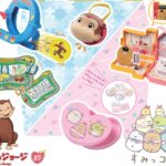 ハッピーセット「おさるのジョージ」＆「すみっコぐらし」12/12～発売！