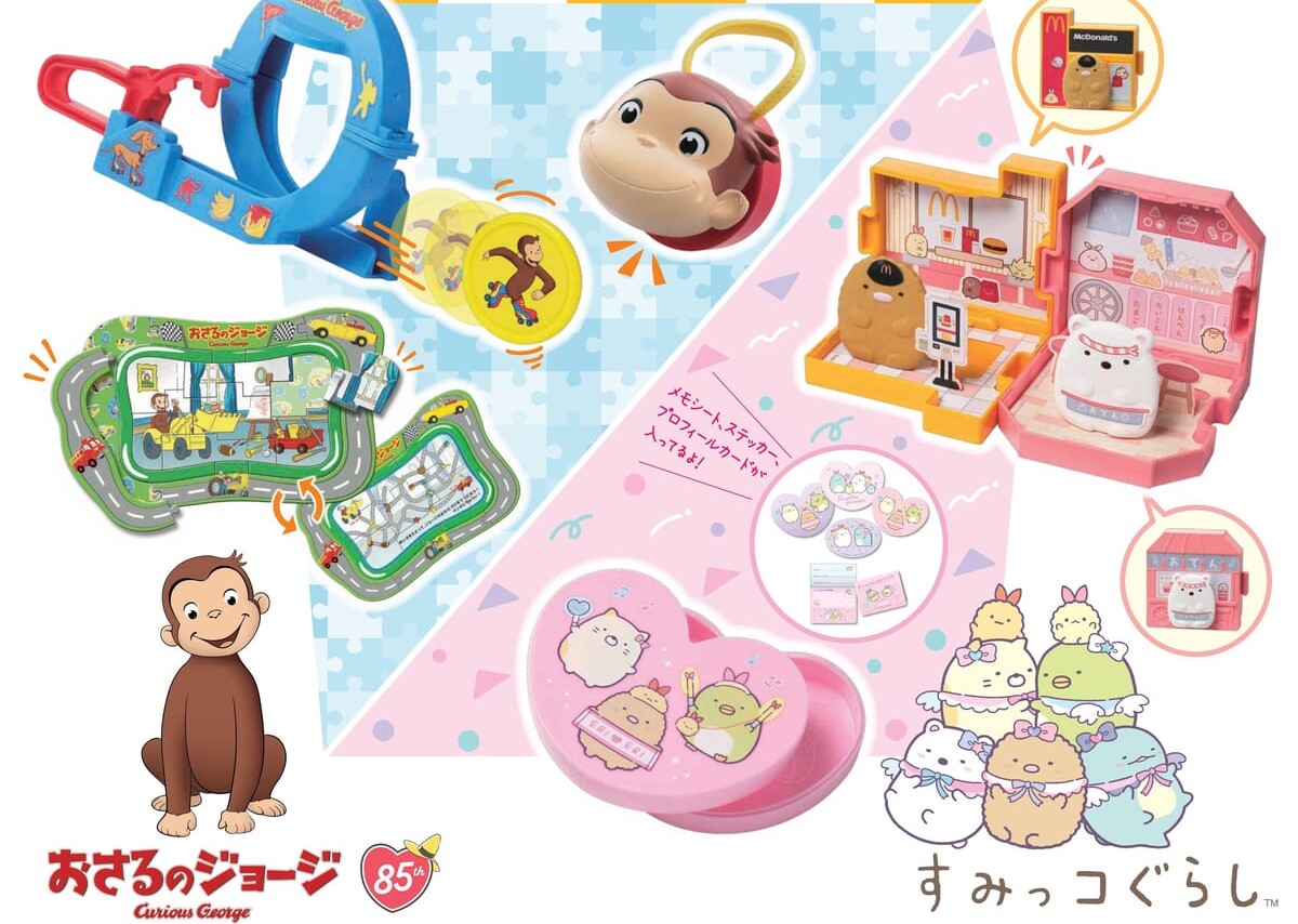 ハッピーセット「おさるのジョージ」&「すみっコぐらし」12/12~発売!