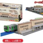 【朗報】プラレールに「北の玄関口 上野駅」登場！2026年2月発売
