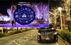 三和交通のタクシーで、横浜のイルミネーションスポット巡ろう！