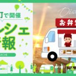 大磯町役場でキッチンカー出店。平日11時～14時、誰でも利用可能です！
