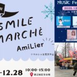 山口・宇部市で「スマイルマルシェ」謎解きゲーム同時開催！ 12/26～