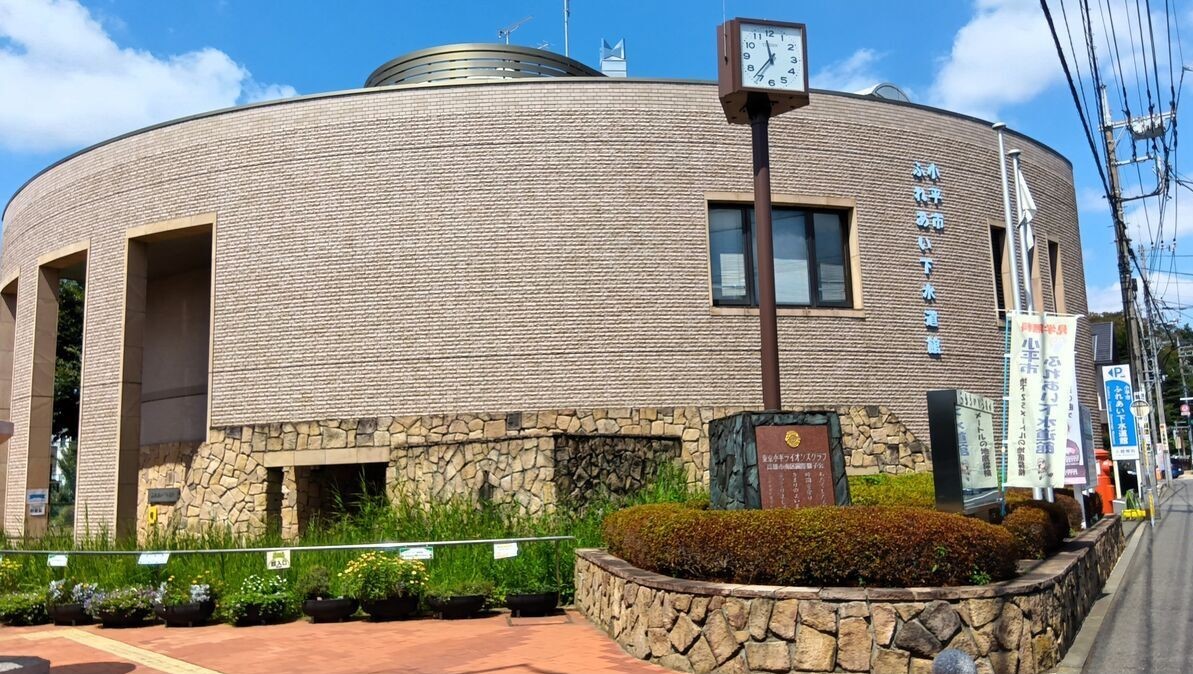 東京・小平市「ふれあい下水道館」予約なしで自由に見学できるぞ！