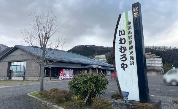 新潟「いわむろや」で、鉄道ジオラマ運転会や紅白餅振る舞い！1/2日～