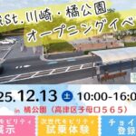 川崎に、次世代モビリティ集結！12/13日オープニングイベント！