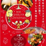 東京・代々木公園で「SHIBUYA Christmas」第2部スタート！12/20〜25