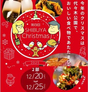 東京・代々木公園で「SHIBUYA Christmas」第2部スタート!12/20〜25