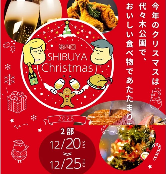 東京・代々木公園で「SHIBUYA Christmas」第2部スタート！12/20〜25