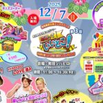 町田シバヒロで、第3回「 町田っていいとこ！」12/7 (日) 開催！