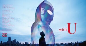 ウルトラマン60周年記念、JR秋葉原駅に POP UP SHOP 開催!1/6日~