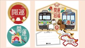 秩父鉄道、開運ヘッドマーク掲出！開運記念入場券も販売！1/1日～