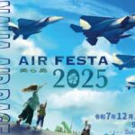 航空自衛隊、那覇基地で「美ら島エアフェスタ」12/14（日）開催！
