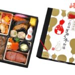 崎陽軒、豪華「開運祈願 ご利益ぎゅう牛御膳」12/12日～予約開始！